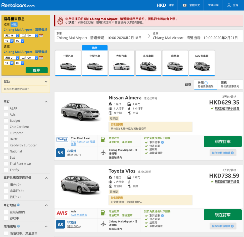 RentalCars泰國租車比價 泰國自駕攻略 泰國自駕遊 泰國自駕遊預約租車 泰國自駕遊的注意事項 泰國自駕遊推介景點
