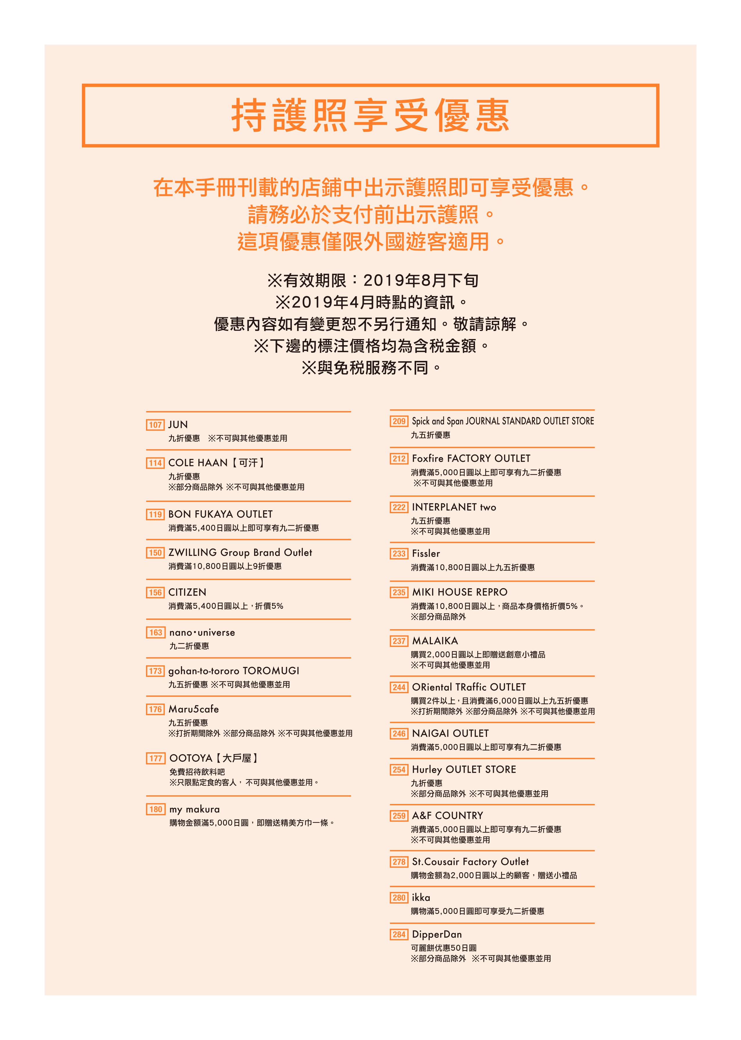 福岡outlet Marinoa City 優惠券 折扣 coupon Marinoa City FUKUOKA discount 退稅 免稅