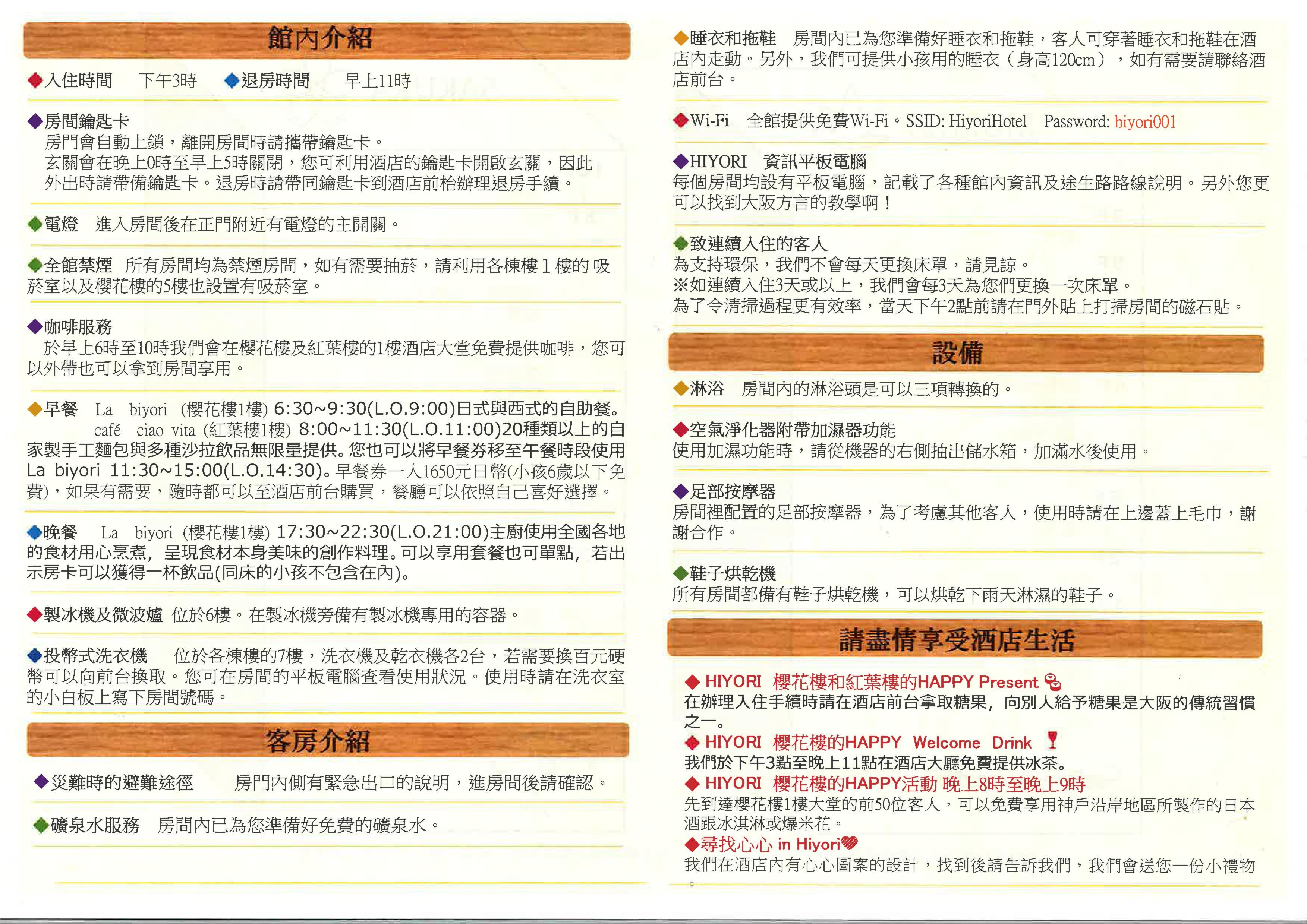 酒店簡介單張|大阪難波日和酒店(Hiyori Hotel Osaka Namba Station|日和ホテル大阪なんば駅前)大阪酒店 大阪飯店 大阪住宿 心齋橋酒店 心齋橋飯店 心齋橋住宿 難波酒店 難波飯店 難波住宿 日本橋酒店 日本橋飯店 日本橋住宿 腳底按摩機 日本酒放題