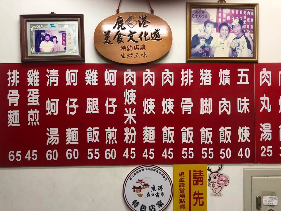 彰化鹿港小鎮推薦鹿港生炒五味的生炒五味羹是在正港鹿港人的銅板美食，羹湯材料豐富味道清甜、鮮味十足