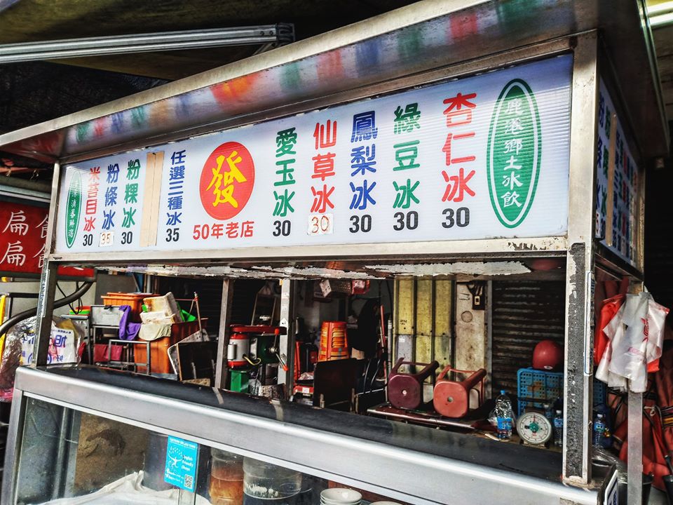彰化鹿港老街的美食鹿港發記粉粿冰是50年的老店，也是在地人大推的鹿港人氣美食，無論什麼季節都有饕客等著他開店