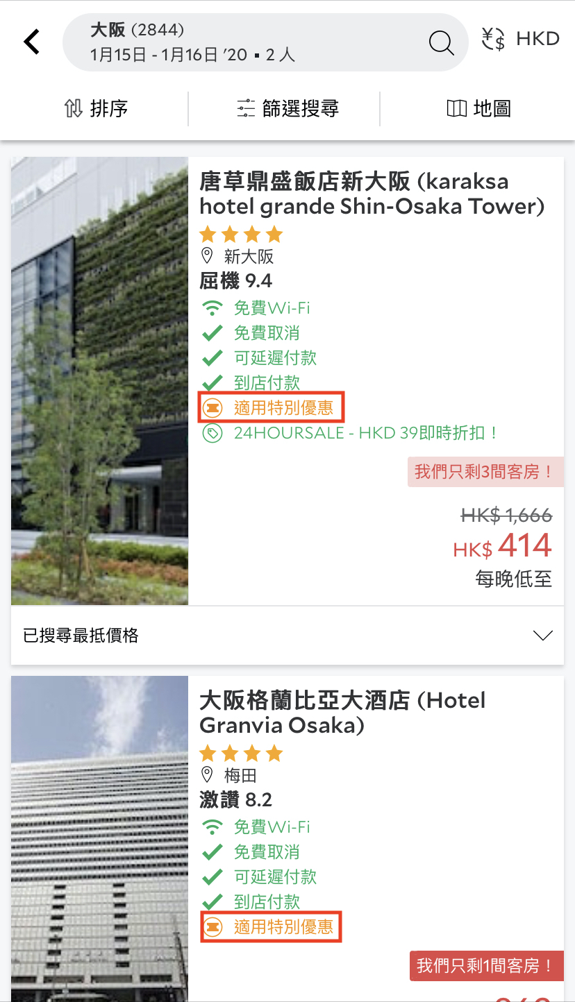 AGODA CODE 優惠碼 Promo Code 銀聯信用卡 UnionPay 酒店預訂折扣優惠