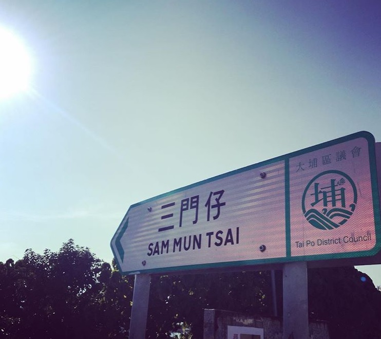 三門仔 三門仔小巴 三門仔碼頭 三門仔魚排 大埔三門仔 摸蜆 摸蜆季節 馬屎洲 馬屎洲自然教育徑 香港地質公園 連島沙洲 鹽田仔 74k 巴士 20k 小巴
