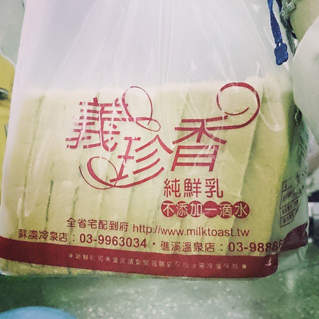 義珍香鮮奶吐司 宜蘭礁溪美食 礁溪美食 礁溪必吃美食 礁溪必食美食 礁溪美食推薦 礁溪夜市 宜蘭夜市 礁溪觀光夜市