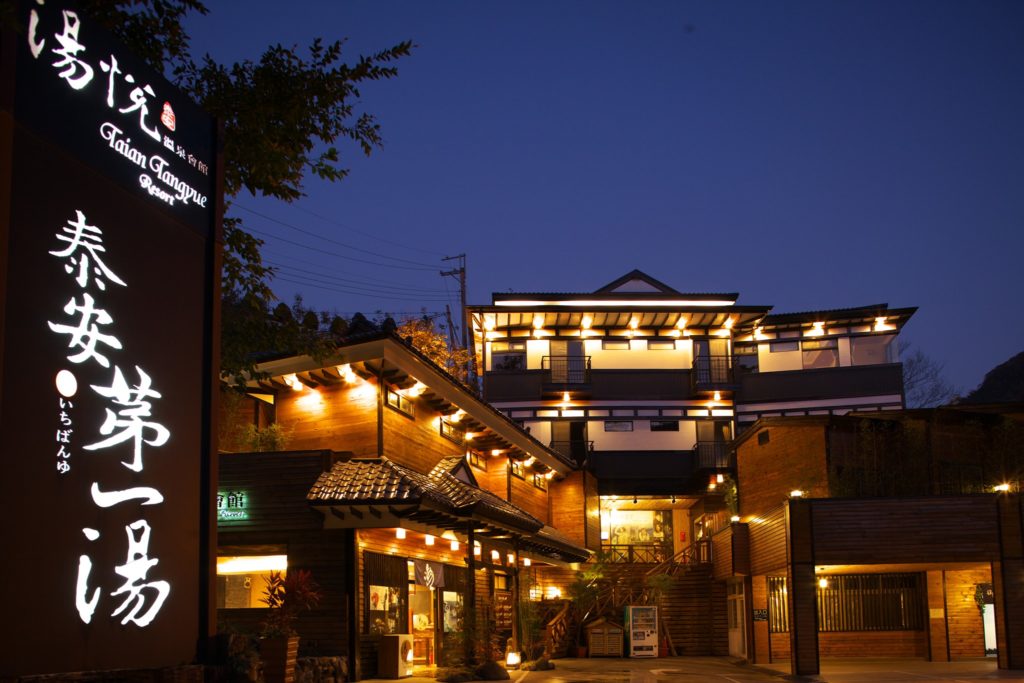 泰安湯悅溫泉會館