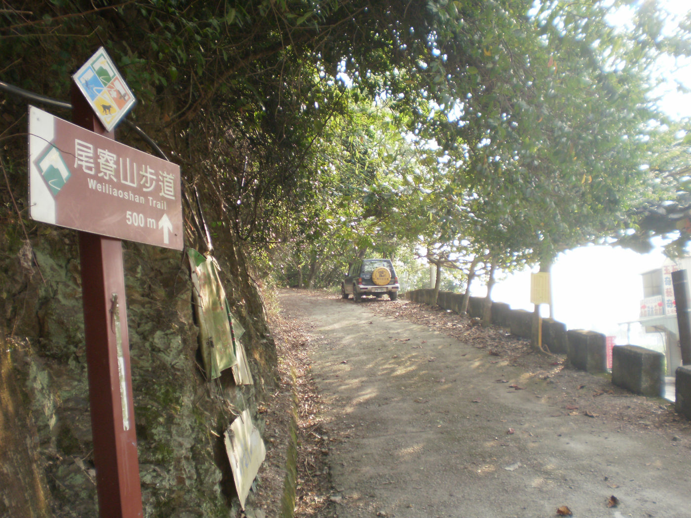 尾寮山步道