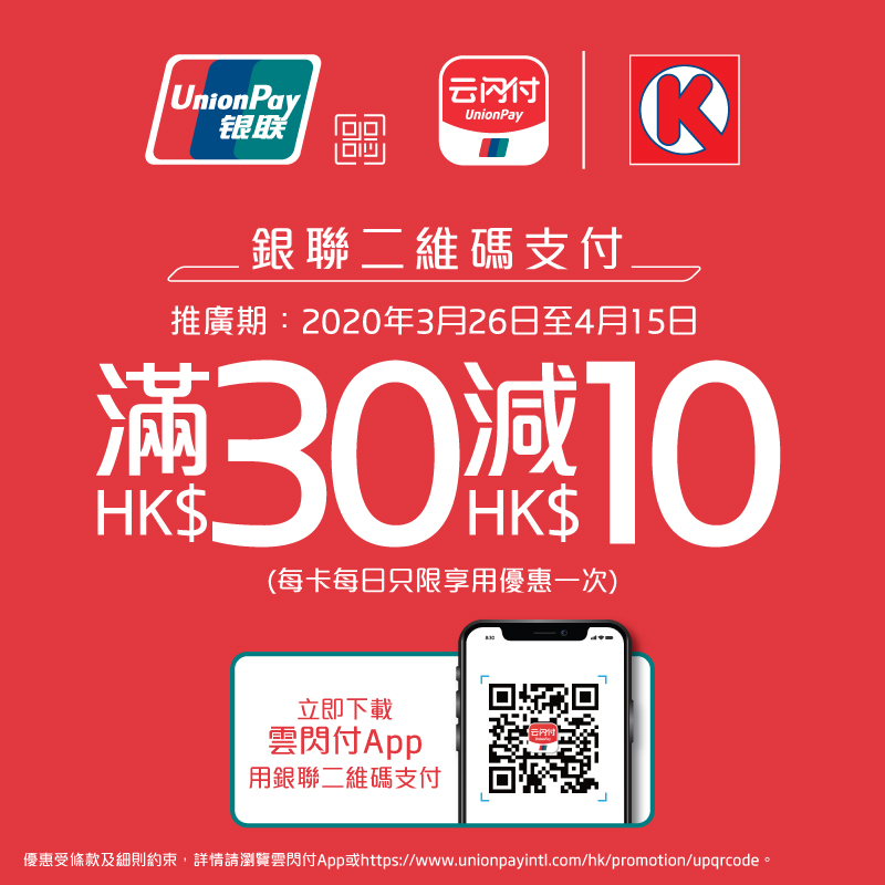 OK便利店優惠
在OK便利店用銀聯二維碼付款買Häagen-Dazs迷你雪糕杯可以再減$10