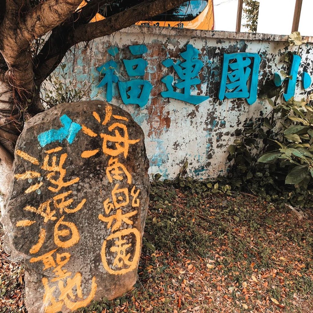 北海岸水上活動推薦 北台灣水上活動推薦 台北水上活動推薦 北海岸海上泳池 北台灣海上泳池 台北海上泳池
新北福連國小