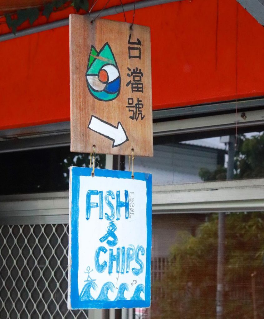 台澢號
