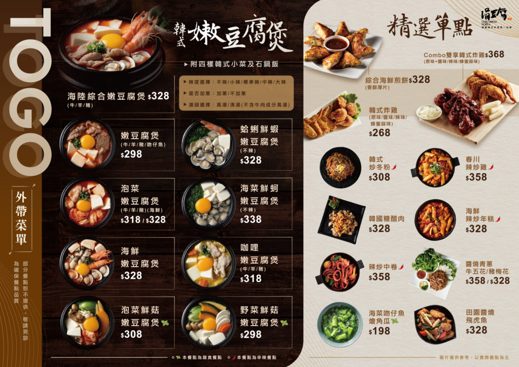 涓豆腐外帶79折