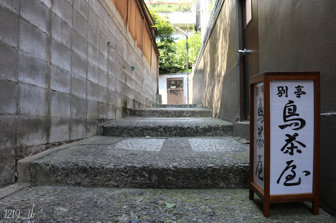 東京必食！半熟滑溜親子丼6選 鳥茶屋 別亭(Toridiyatorichaya)