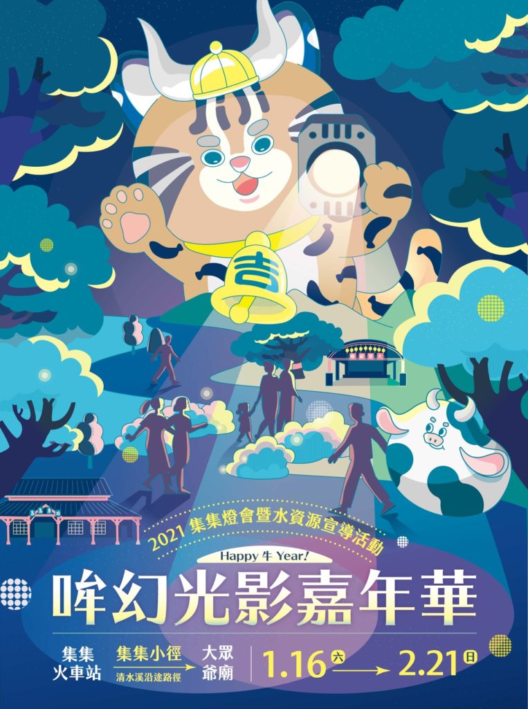 南投集集燈會