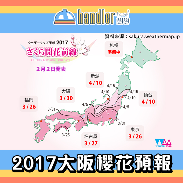2017大阪賞櫻攻略!七大必去賞櫻名所!?