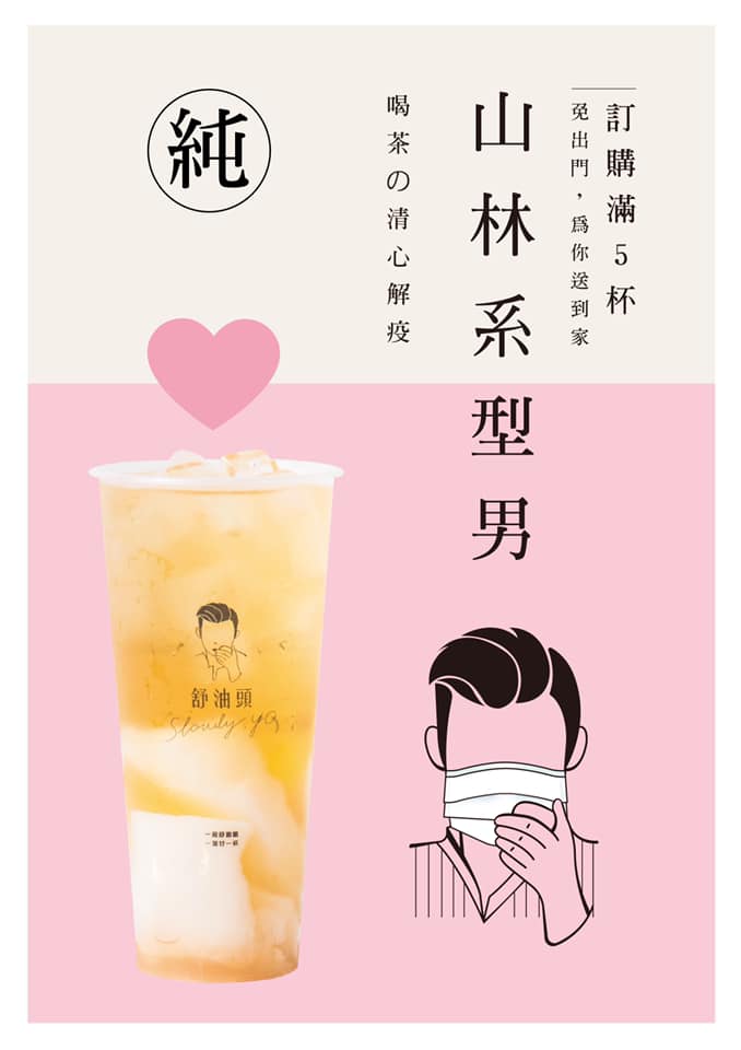 舒油頭外送免運優惠