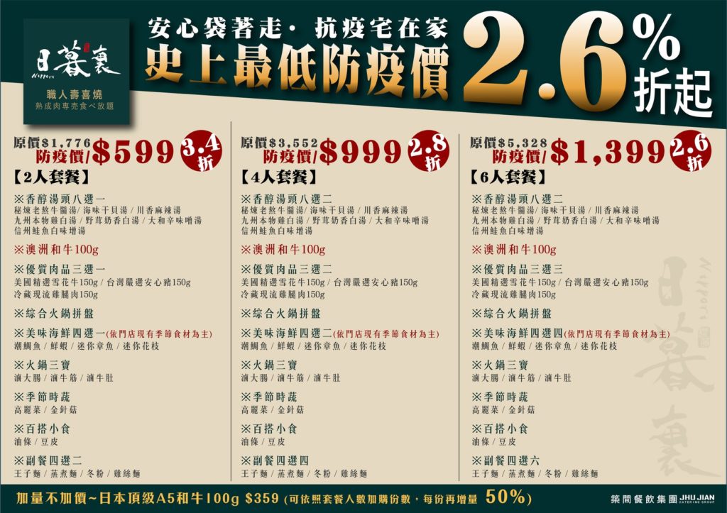 日暮裏 和牛鍋物放題外帶優惠