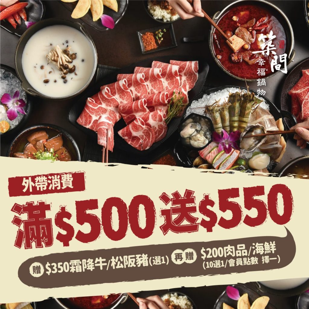 築間鍋物外帶優惠