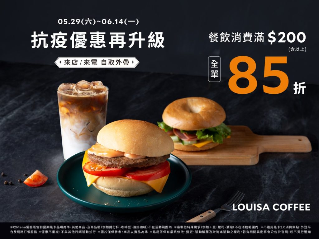 路易莎外帶優惠