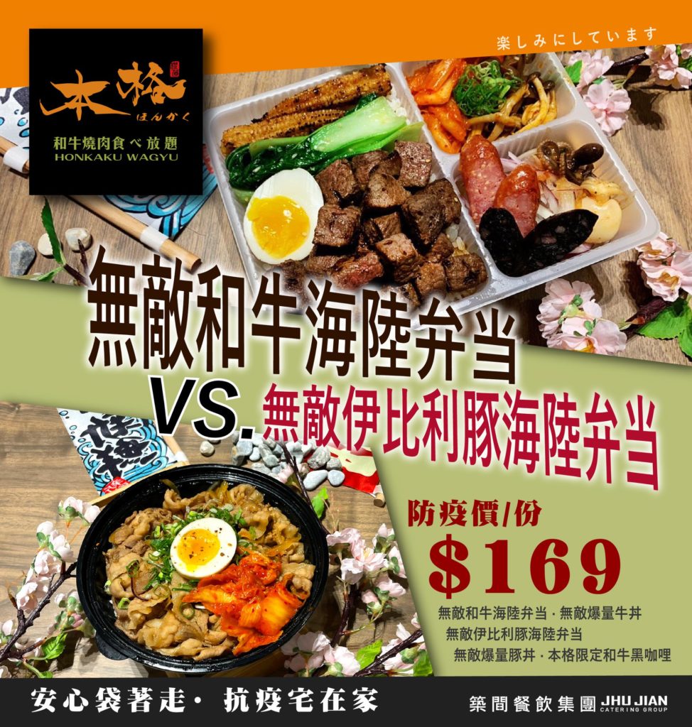 本格和牛燒肉放題
