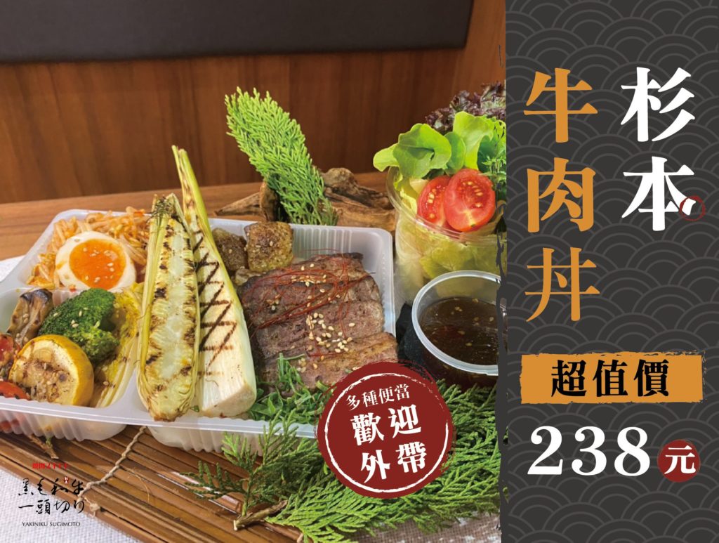 黑毛和牛一頭切外帶優惠