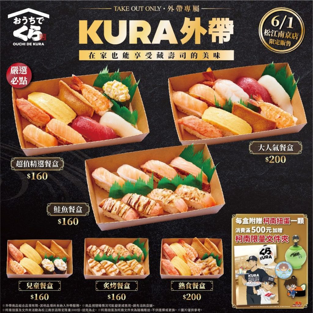 藏壽司外帶餐盒