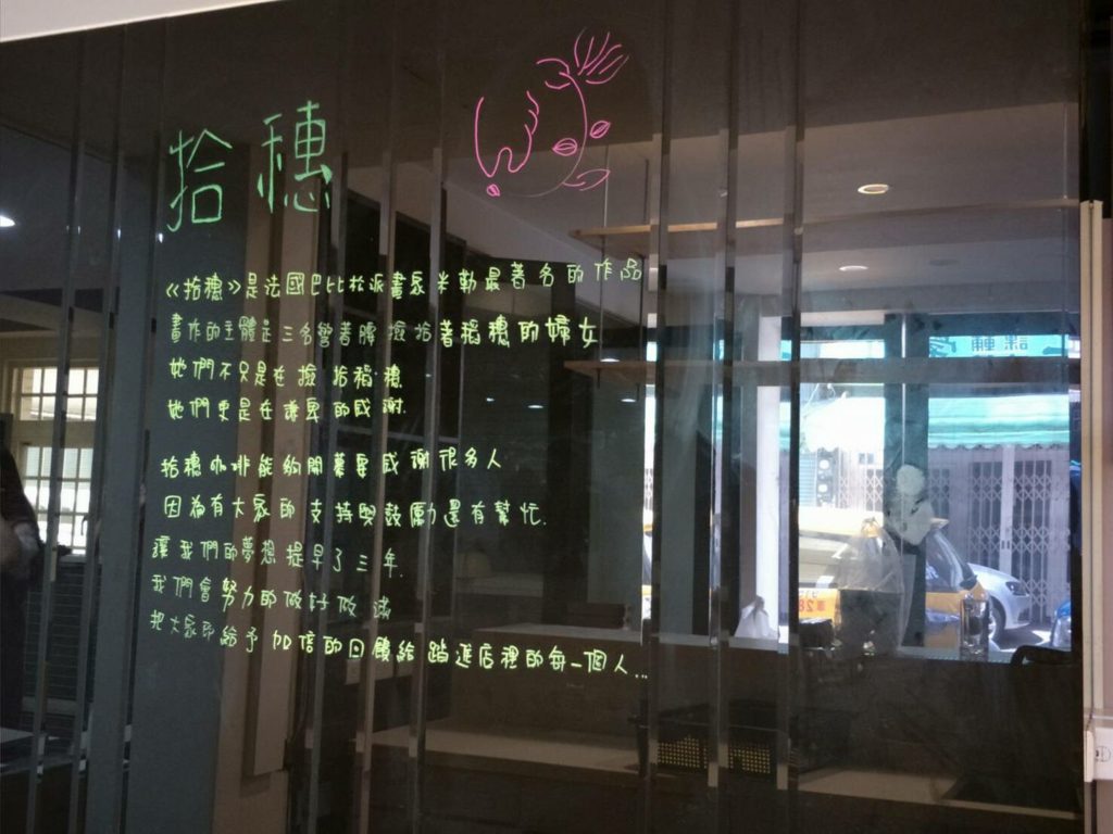 拾穗咖啡