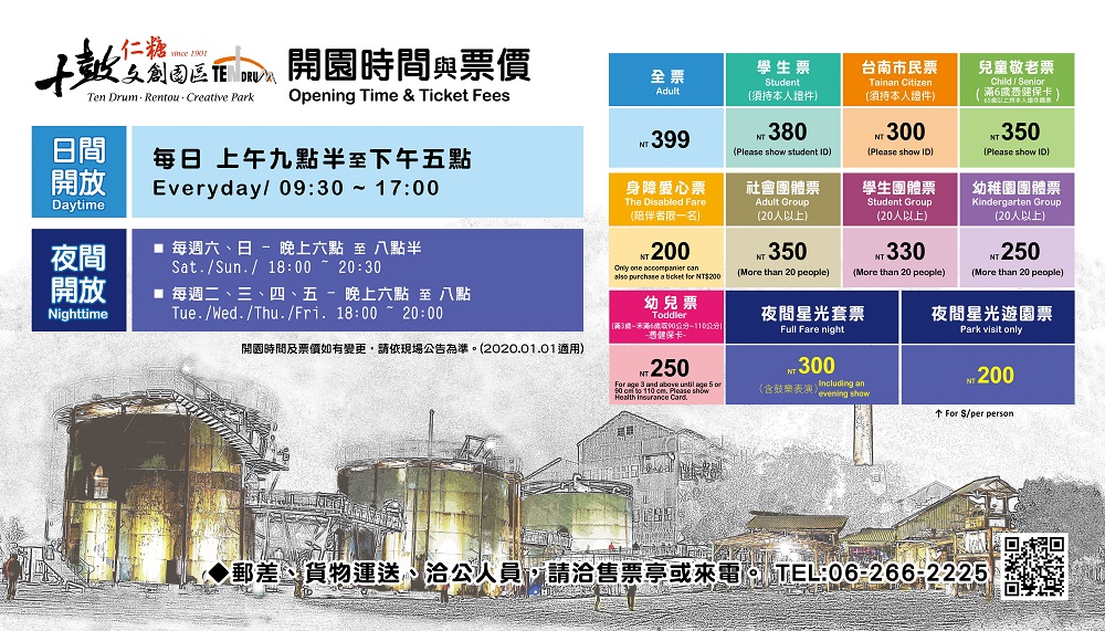 台南十鼓 台南景點 十鼓 十鼓仁糖文創園區 十鼓仁糖文創園區 門票 十鼓星光票 十鼓文化園區 十鼓文化村 十鼓溜滑梯 十鼓糖廠 十鼓門票