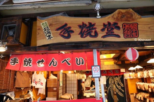 箱根溫泉 箱根兩日一夜 箱根一泊二食 箱根行程 箱根交通 箱根景點 箱根美食 箱根住宿 箱根溫泉旅館 箱根飯店 箱根溫泉住宿
手燒堂醬油燒仙貝