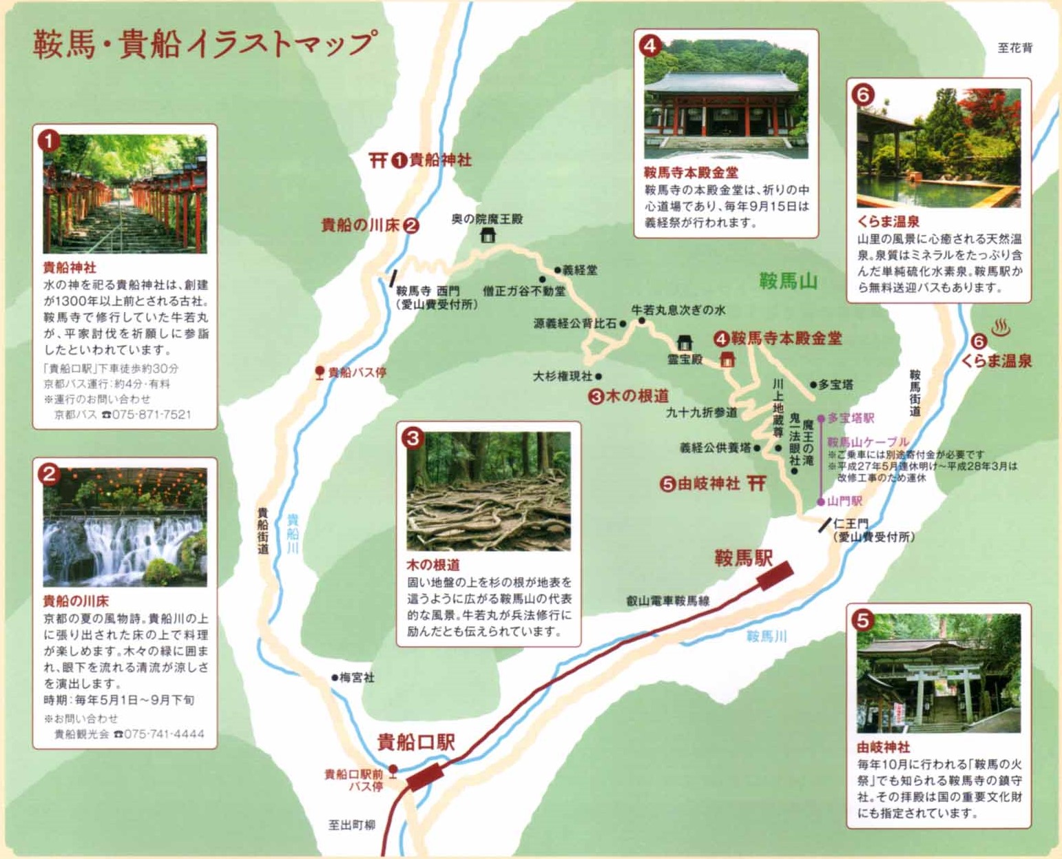 【京都一天行程】鞍馬・貴船散策路線:川床流水麵/貴船神社/叡山電鐵/鞍馬寺/天狗故鄉/大阪出發/一日券 - 鞍馬寺