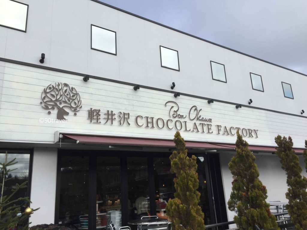 輕井澤懶人包 輕井澤二日一夜 輕井澤行程 輕井澤交通 輕井澤景點 輕井澤住宿 輕井澤紅葉 輕井澤櫻花 輕井澤飯店 輕井澤酒店 輕井澤滑雪
輕井澤Chocolate Factory