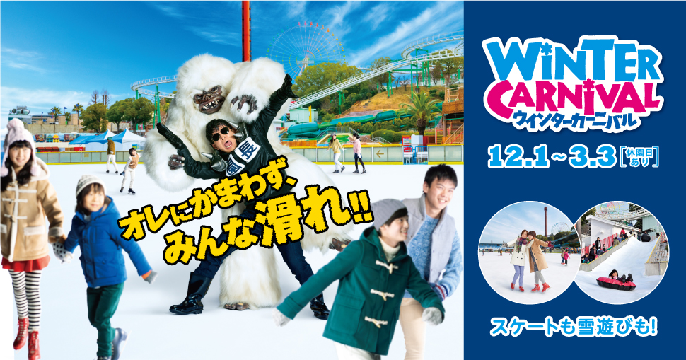 枚方公園 冬日嘉年華(Winter Carnival ウインターカーニバル)