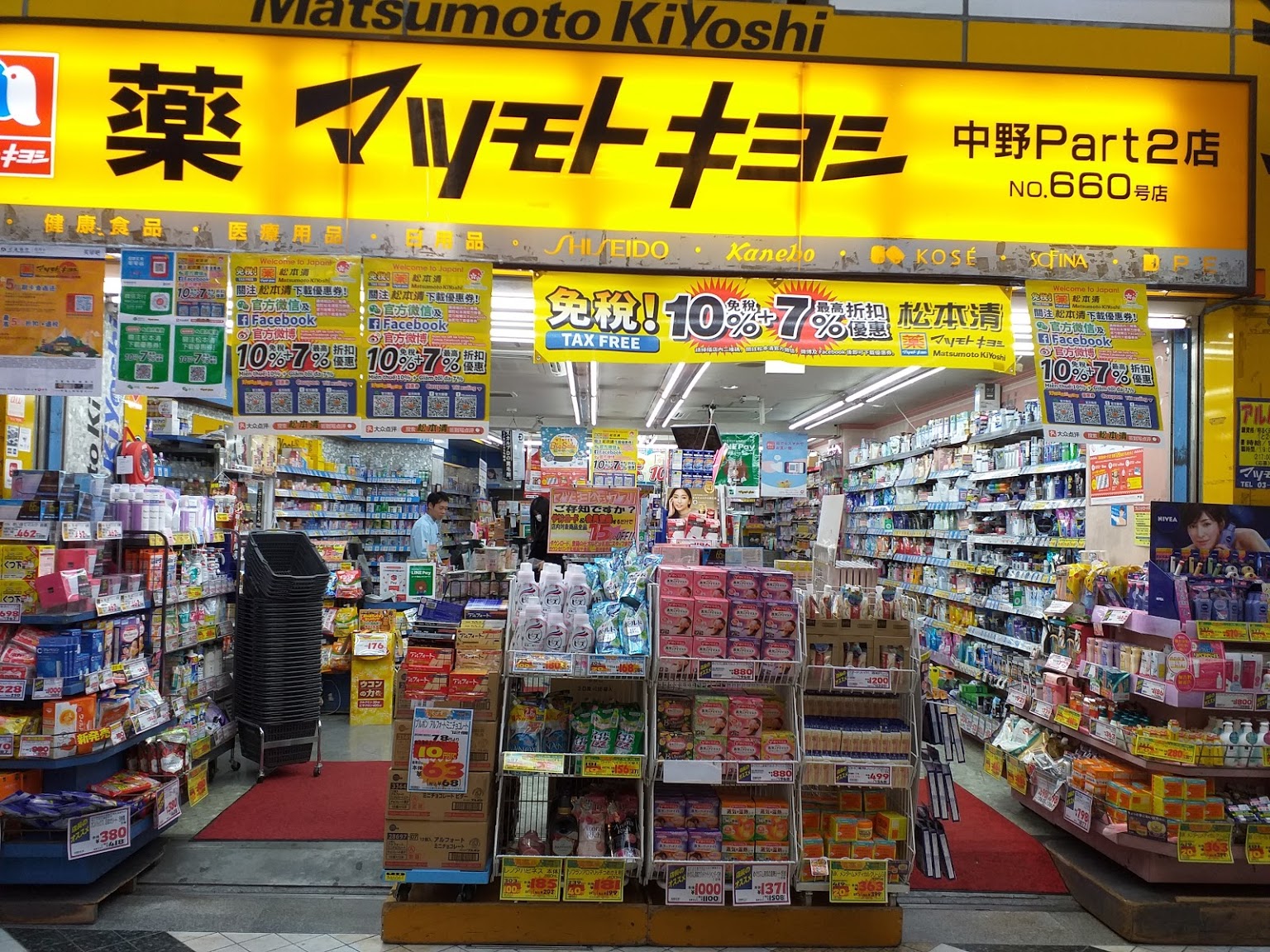 松本清藥妝 中野Part2店 中野百老匯(Nakano Boardway|中野ブロードウェイ)東京動漫 東京必買 東京必逛 東京購物 東京逛街 秋葉原 宅男聖地 動漫週邊 東京玩具 東京模型 東京動漫週邊