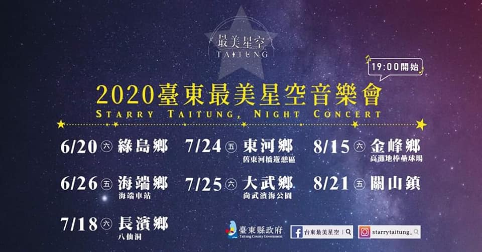 台東最美星空音樂會 台東自由行 台東景點 台東行程 台灣熱氣球嘉年華 台灣國際熱氣球嘉年華 台東熱氣球嘉年華 台東鹿野高台