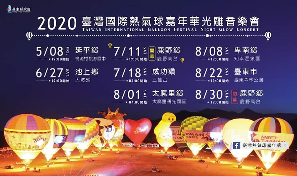 光雕音樂會 台東自由行 台東景點 台東行程 台灣熱氣球嘉年華 台灣國際熱氣球嘉年華 台東熱氣球嘉年華 台東鹿野高台