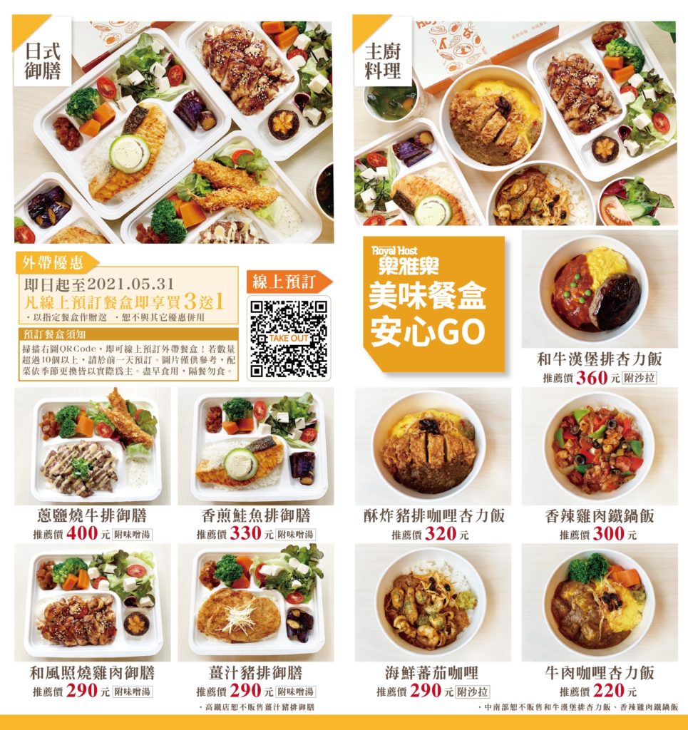 樂雅樂日式御膳餐盒