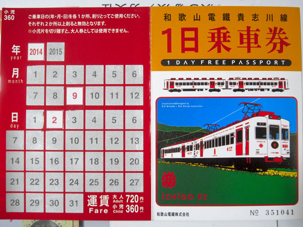 [貓奴注意！] 搭有趣列車探貓站長！和歌山電鐵貴志川線一日券乘車券
