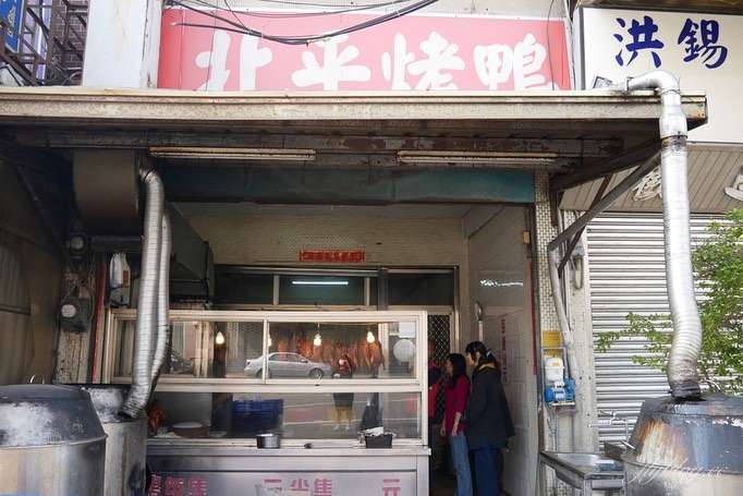 清水北平烤鴨