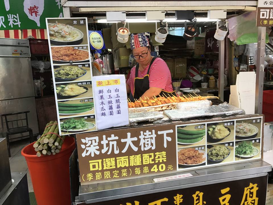 大樹下串燒臭豆腐 伸懶腰LazyDog 深坑景點 深坑美食 深坑臭豆腐 深坑老街 深坑老街美食 深坑miss YUAN YANG 覓食鴛鴦 王水成臭豆腐 阿珠芋圓