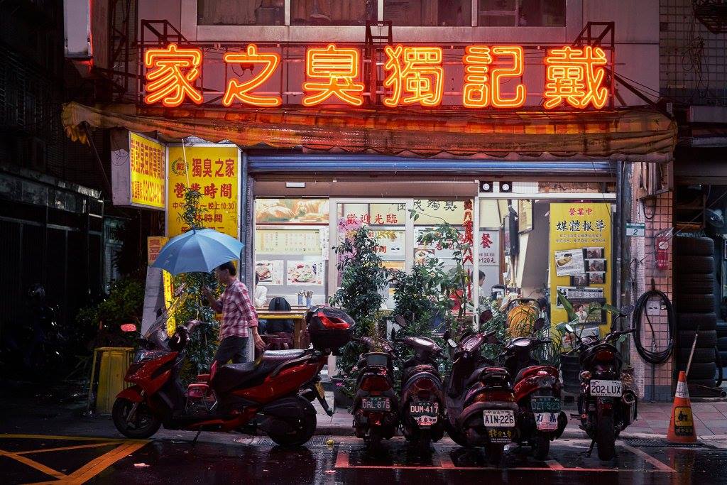 戴記獨臭之家臭豆腐專賣店