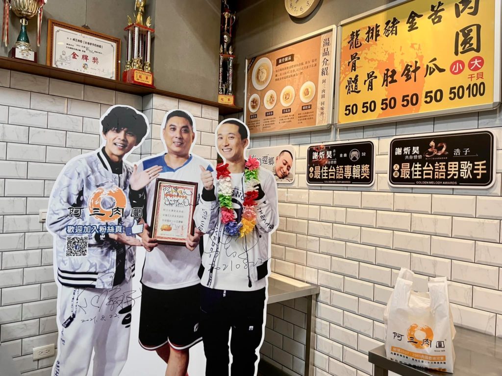 阿三肉圓