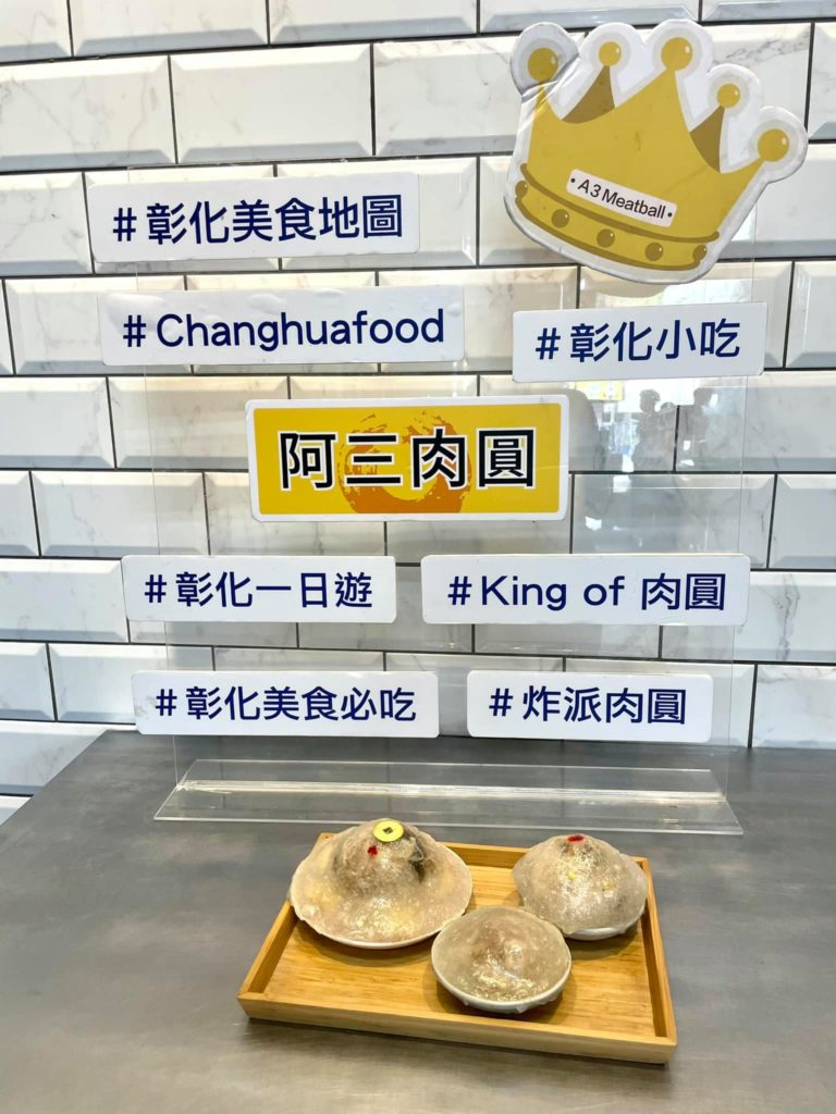 阿三肉圓