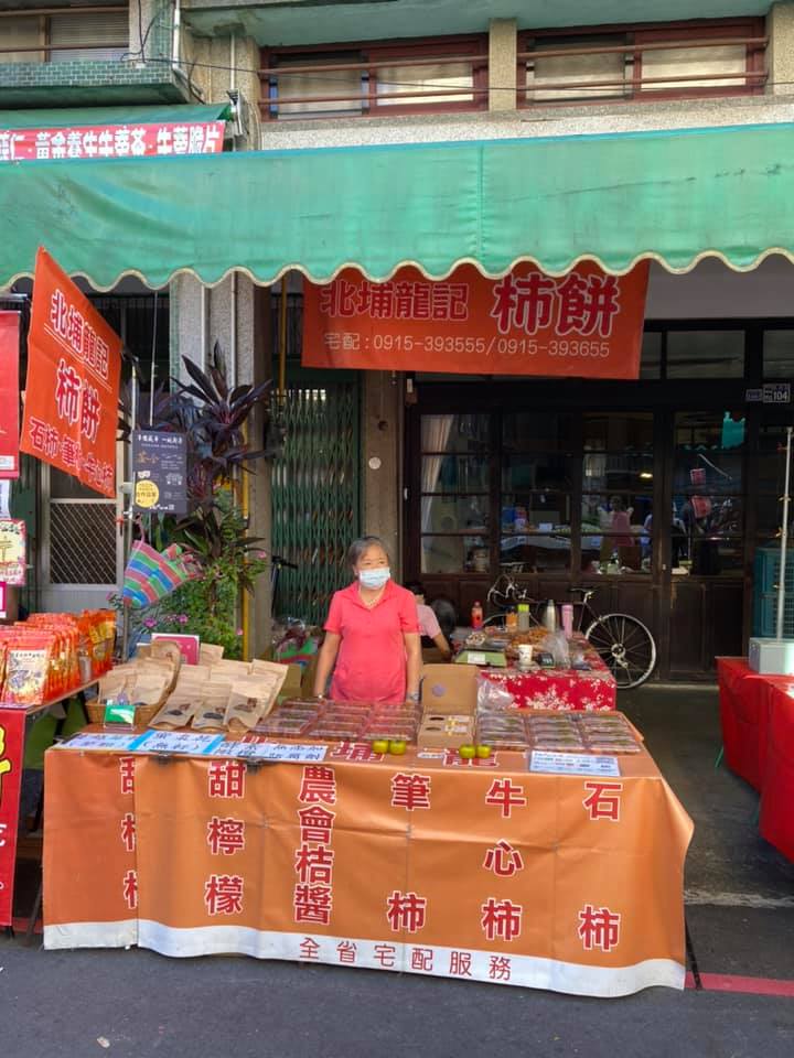 北埔龍記柿餅