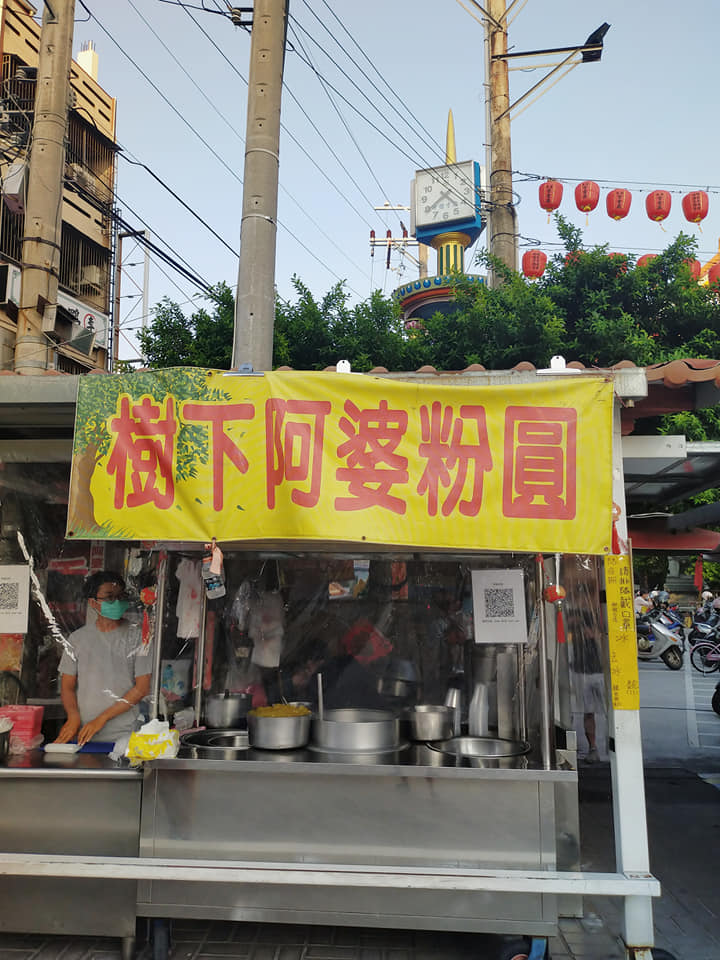 樹下阿婆粉圓