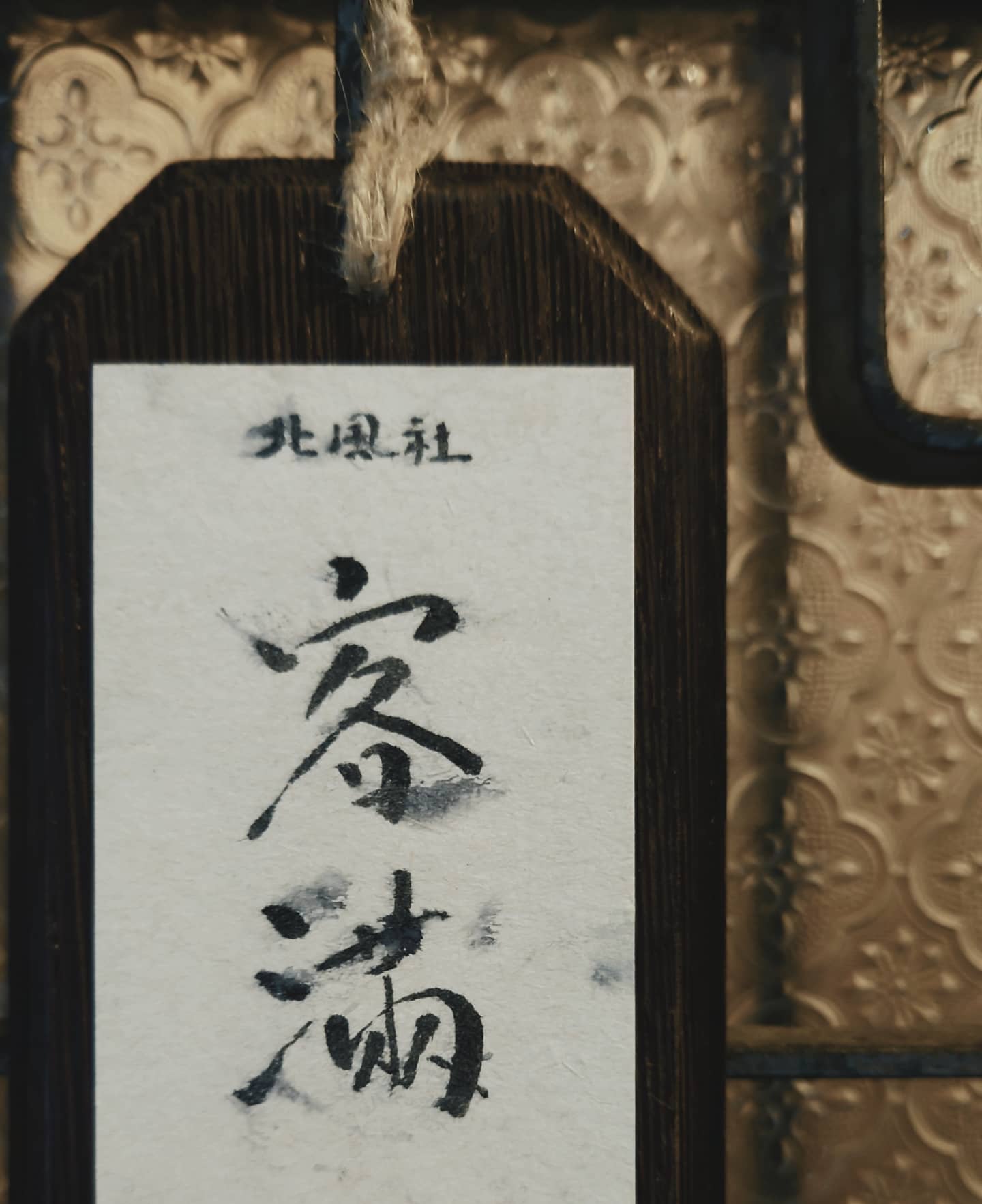 北風社