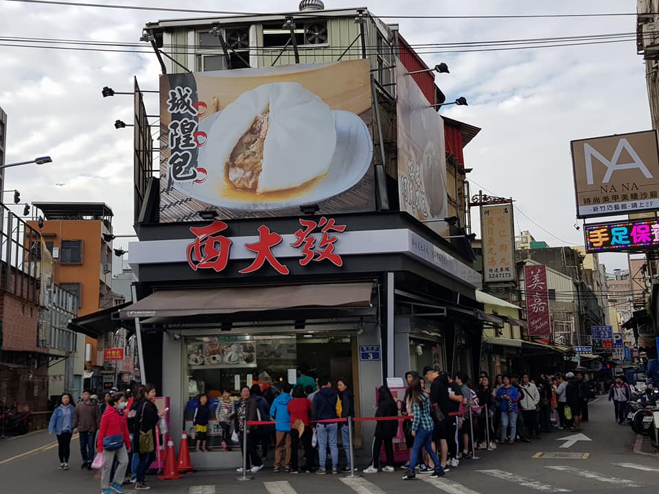 新竹 新竹一日遊 新竹景點 新竹美食
新竹城隍廟 新竹市城隍廟夜市 新竹市城隍廟市集 新竹市城隍廟美食
西大發爆漿城隍包