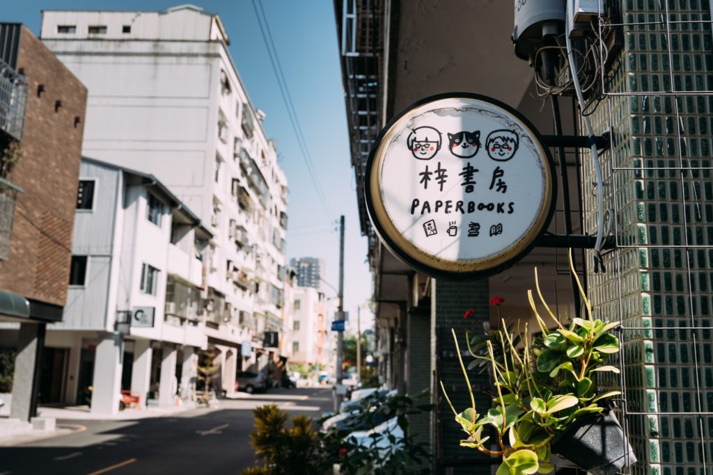 PARK2草悟廣場