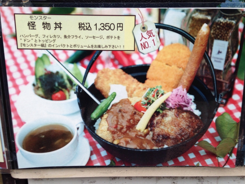 「怪物丼」