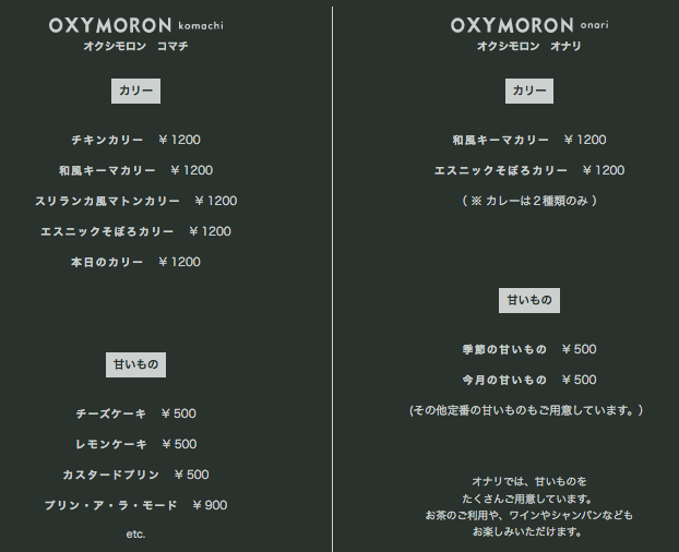 東京必食咖喱飯 鎌倉咖喱飯 滴桃之實 OXYMORON 小町通店 御成通店