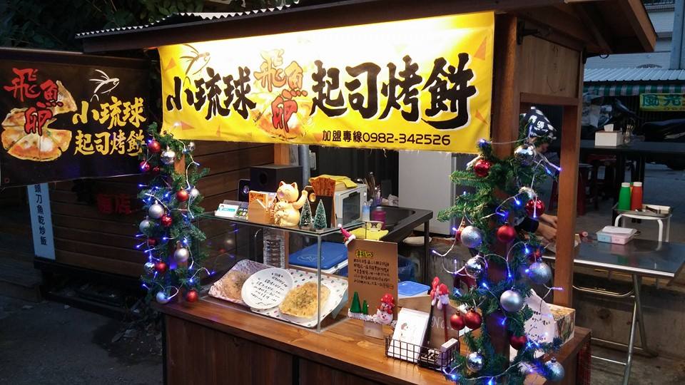 小琉球美食推薦 小琉球必吃 小琉球必食 小琉球小吃
小琉球限定美食 小琉球飛魚季
小琉球飛魚卵起司烤餅