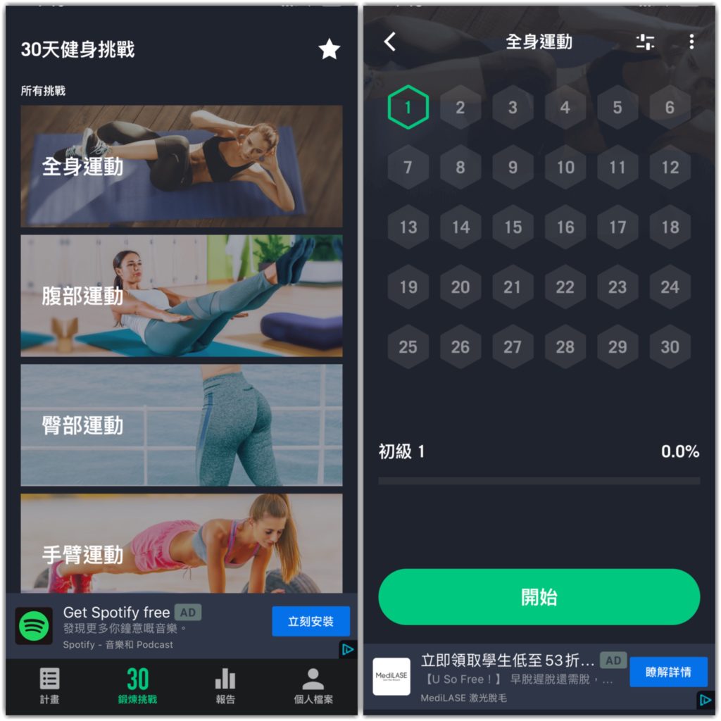 在家 運動 在家 健身 家中帶氧運動 家中減肥 在家 做 運動 運動 app 健身 app 30 Day Fitness Challenge Pro
