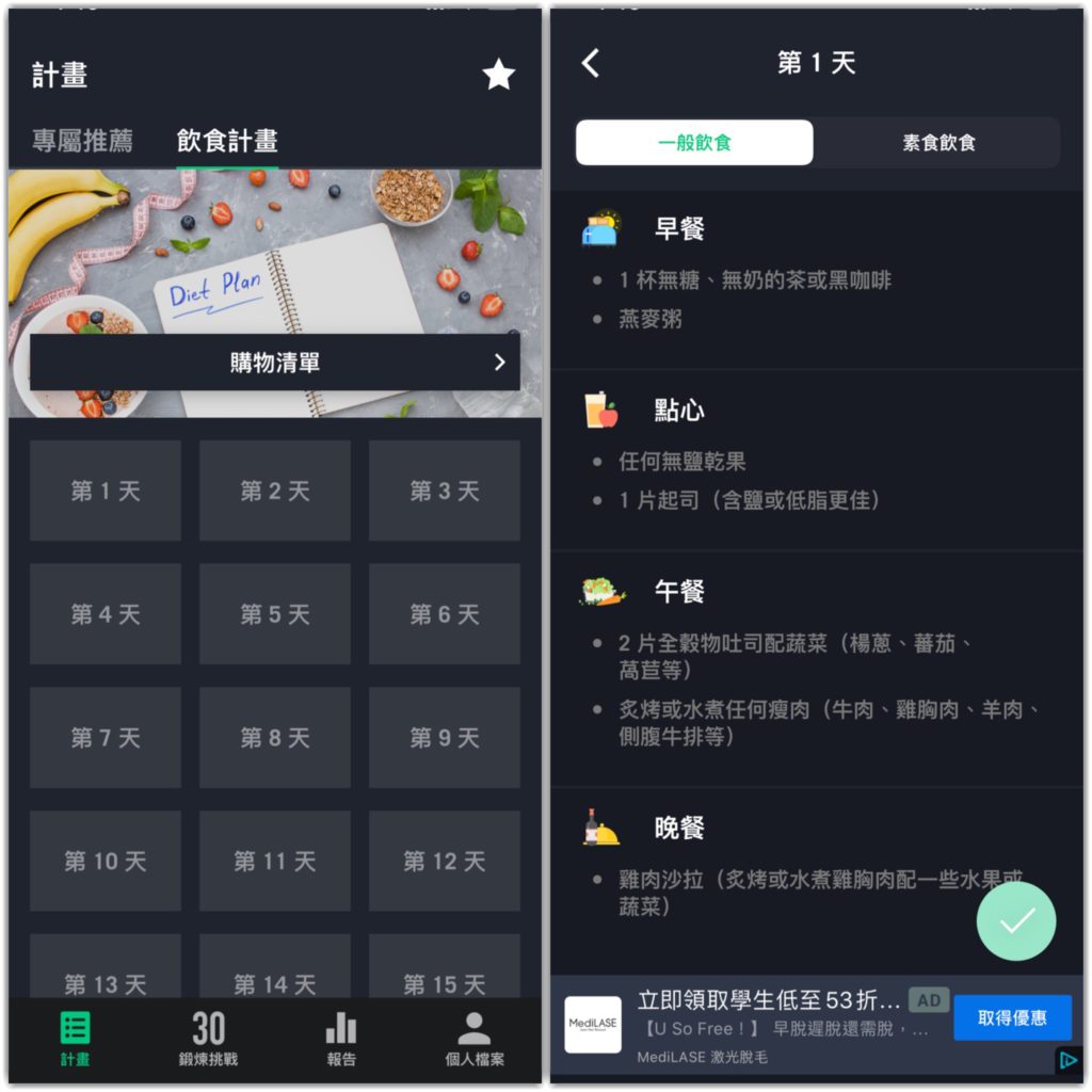在家 運動 在家 健身 家中帶氧運動 家中減肥 在家 做 運動 運動 app 健身 app 30 Day Fitness Challenge Pro